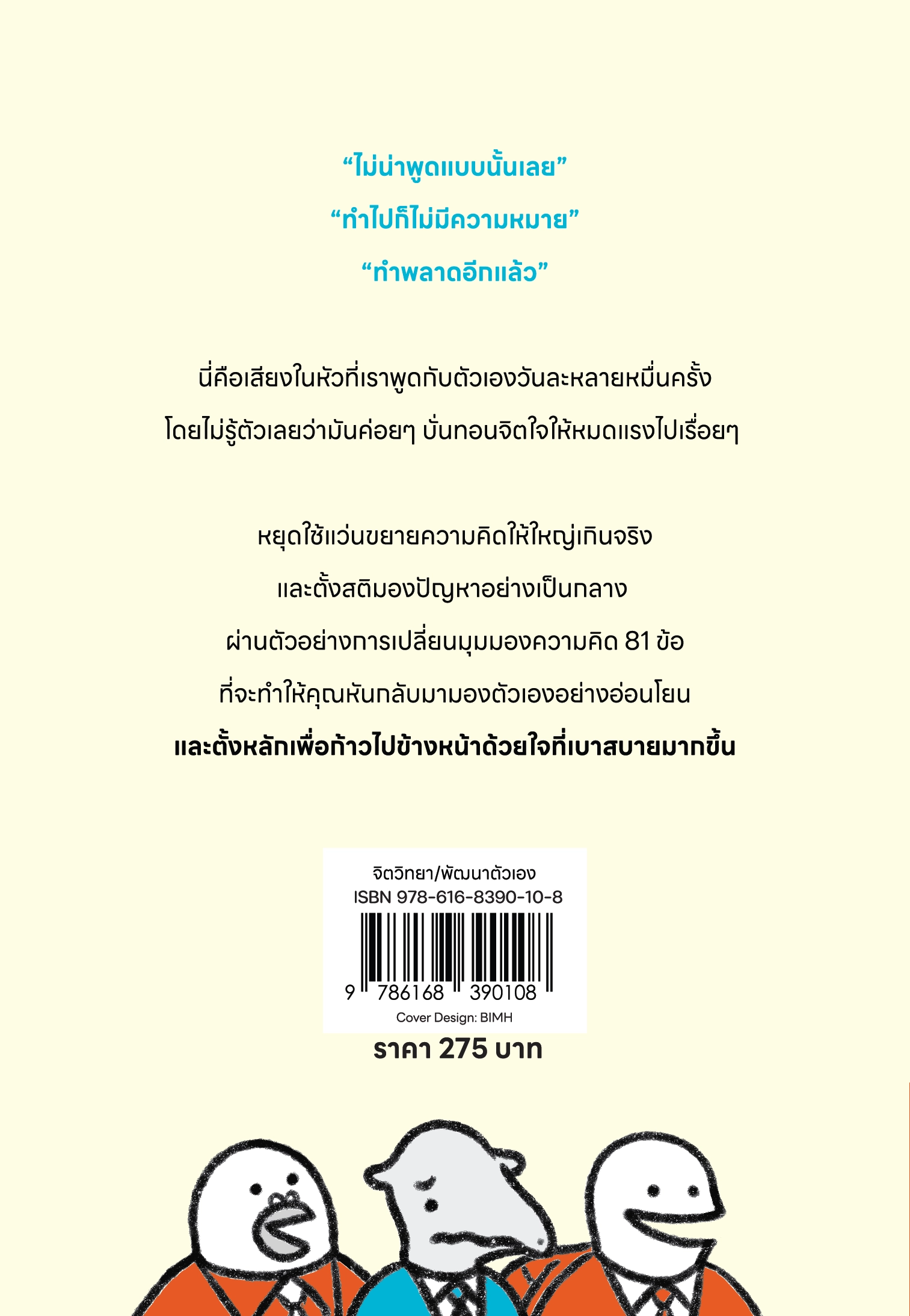 เปลี่ยนความคิดให้ใจเบาลง